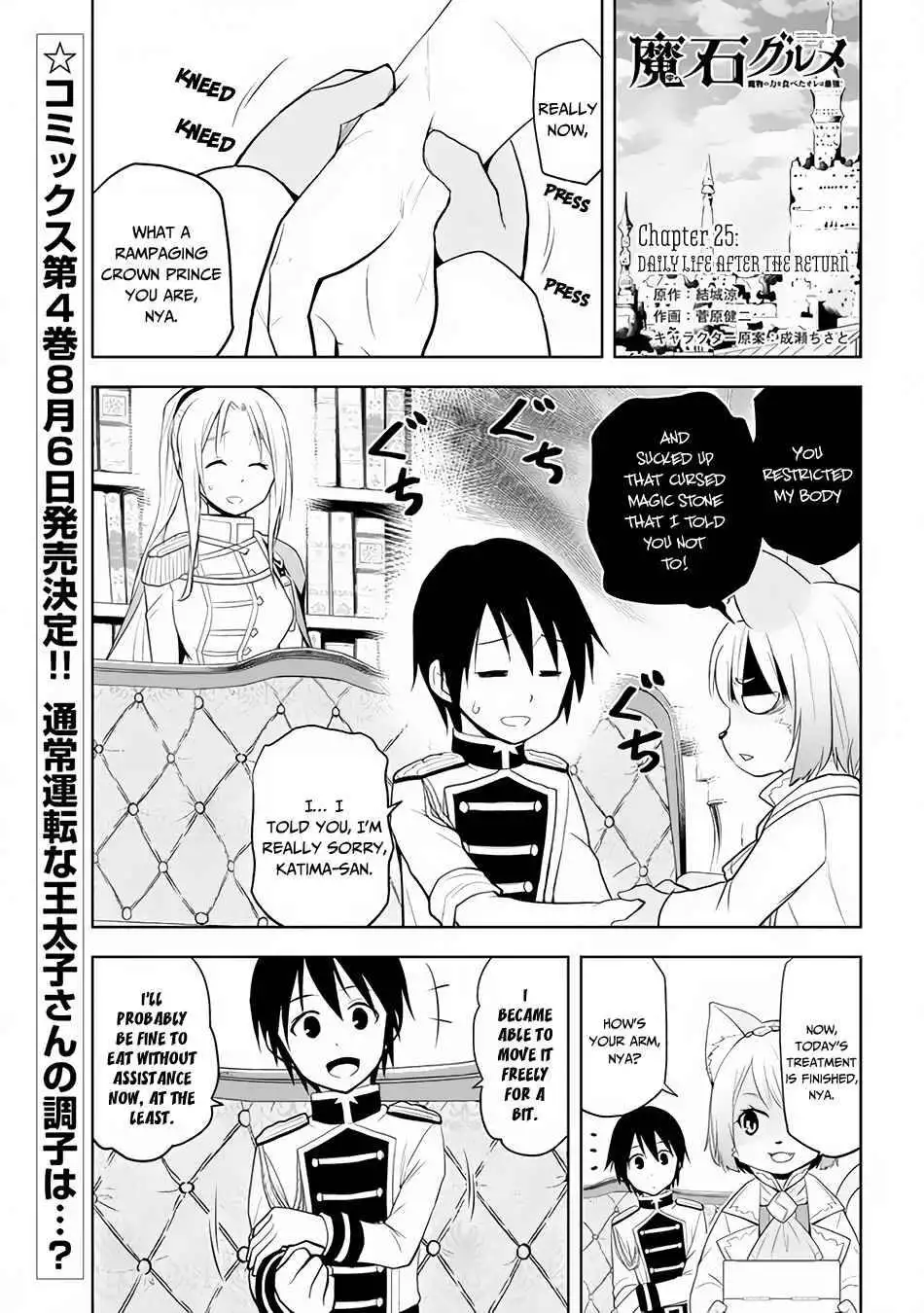 Maseki Gurume: Mamono no Chikara o Tabeta Ore wa Saikyou! Chapter 25 2
